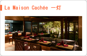 La Maison Cachée 一灯(ラ メゾン カシュ いっとう)